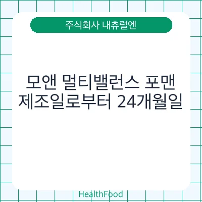 모앤 멀티밸런스 포맨