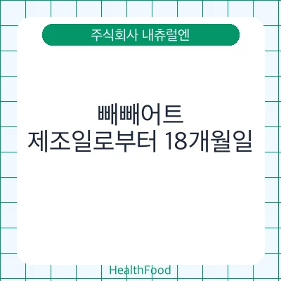 빼빼어트