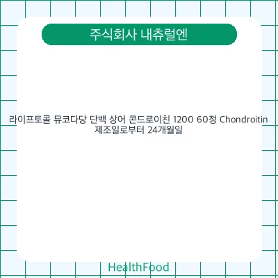 라이프토콜 뮤코다당 단백 상어 콘드로이친 1200 60정 Chondroitin