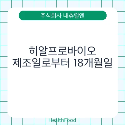 히알프로바이오