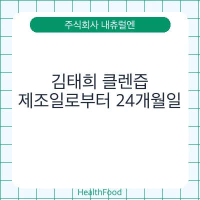김태희 클렌즙