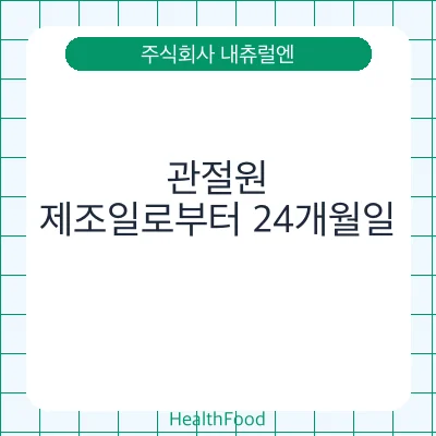 관절원