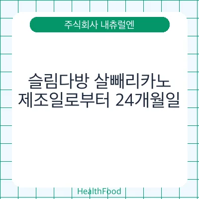 슬림다방 살빼리카노