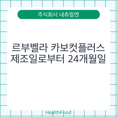 르부벨라 카보컷플러스