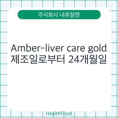 Amber-liver care gold
