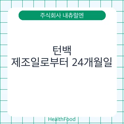 턴백