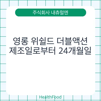 영롱 위쉴드 더블액션