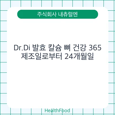 Dr.Di 발효 칼슘 뼈 건강 365
