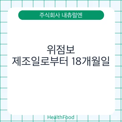 위점보