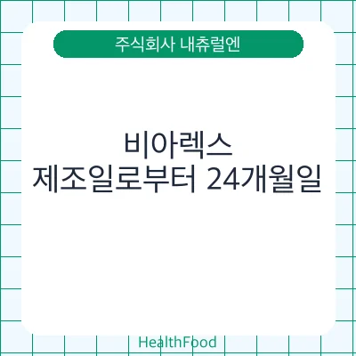비아렉스