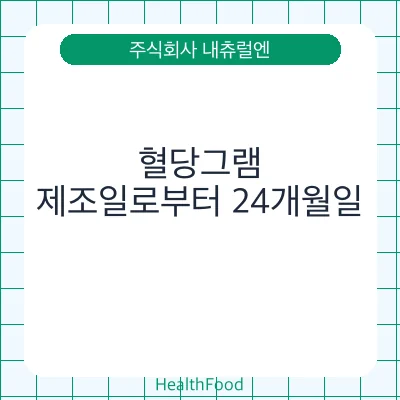 혈당그램