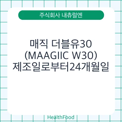 매직 더블유30(MAAGIIC W30)
