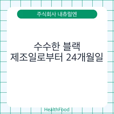 수수한 블랙