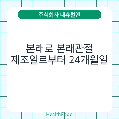본래로 본래관절