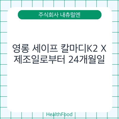 영롱 세이프 칼마디K2 X