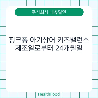 핑크퐁 아기상어 키즈밸런스