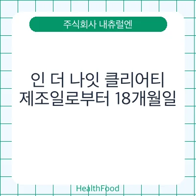인 더 나잇 클리어티