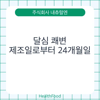 달심 쾌변
