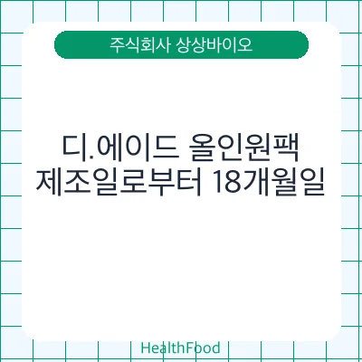 디.에이드 올인원팩