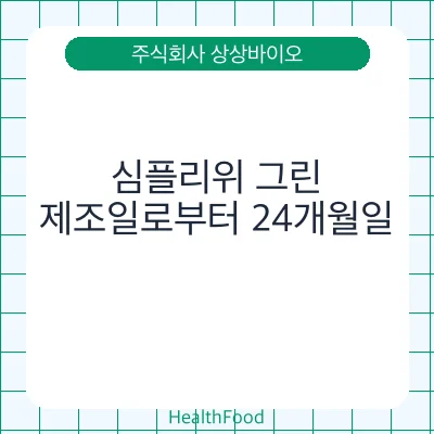 심플리위 그린