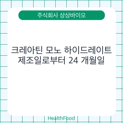 크레아틴 모노 하이드레이트