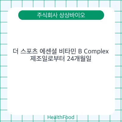 더 스포츠 에센셜 비타민 B Complex