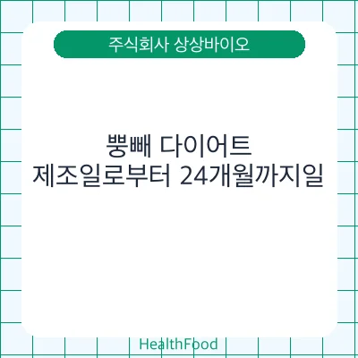 뿡빼 다이어트