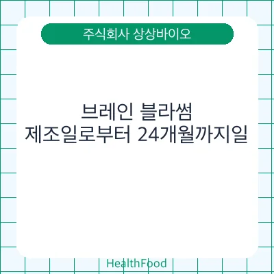 브레인 블라썸