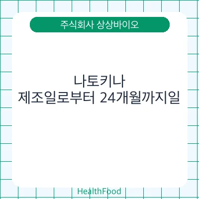 나토키나