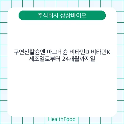 구연산칼슘앤 마그네슘 비타민D 비타민K