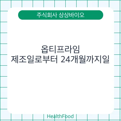 옵티프라임