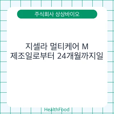 지셀라 멀티케어 M