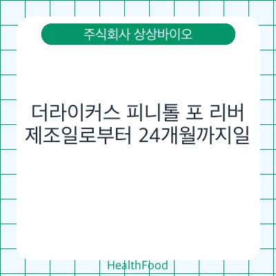 더라이커스 피니톨 포 리버