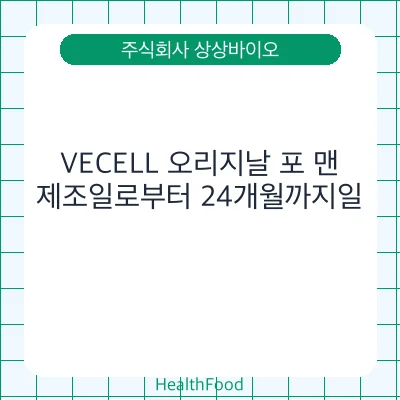 VECELL 오리지날 포 맨