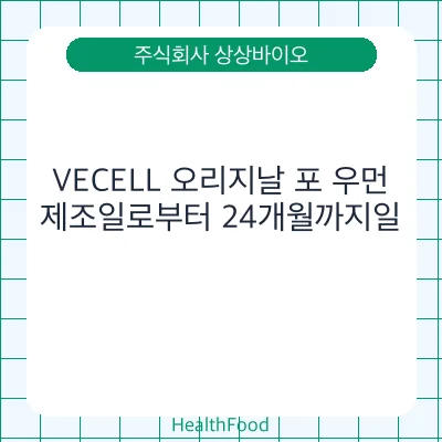 VECELL 오리지날 포 우먼