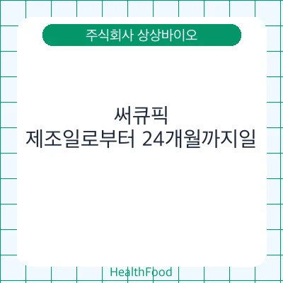 써큐픽