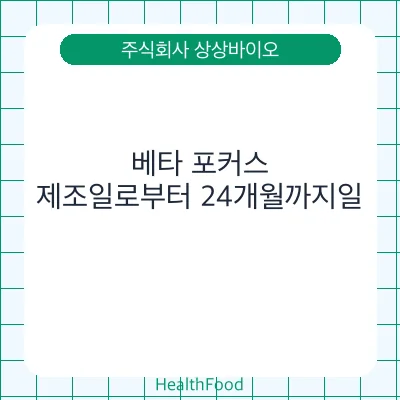 베타 포커스