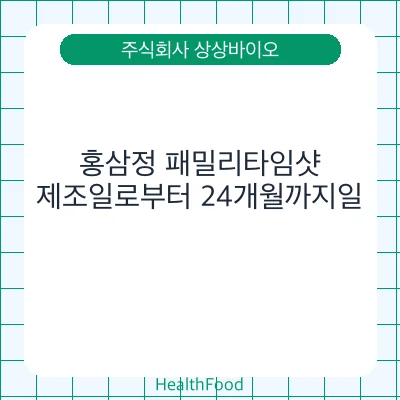 홍삼정 패밀리타임샷