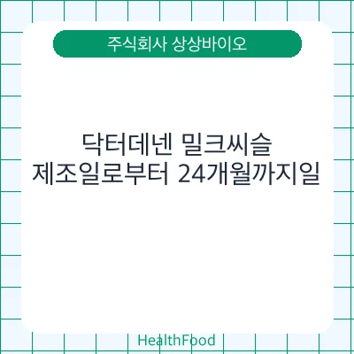 닥터데넨 밀크씨슬