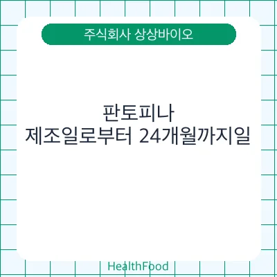 판토피나