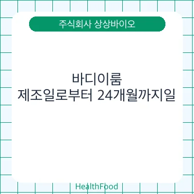 바디이룸