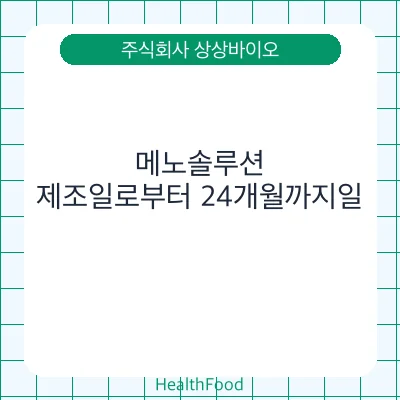 메노솔루션