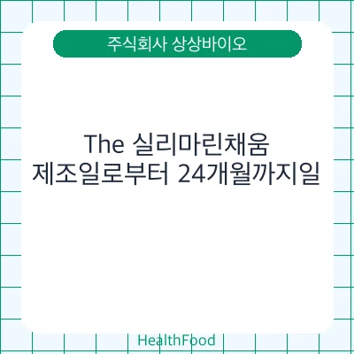 The 실리마린채움