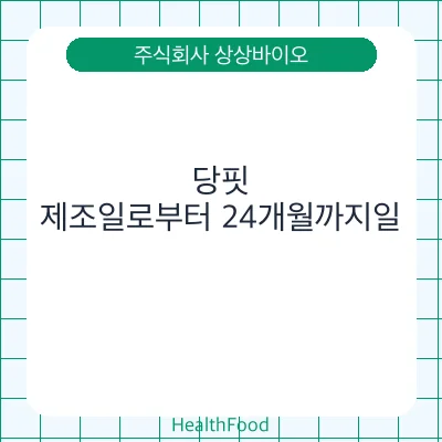 당핏