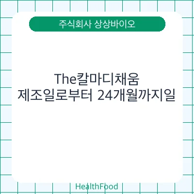 The칼마디채움