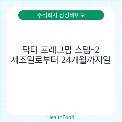 닥터 프레그맘 스텝-2