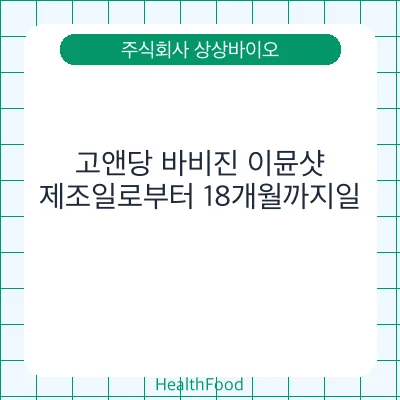 고앤당 바비진 이뮨샷