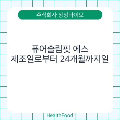 퓨어슬림핏 에스