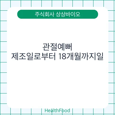 관절예뻐