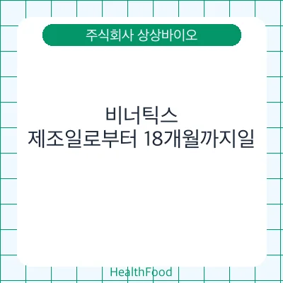 비너틱스
